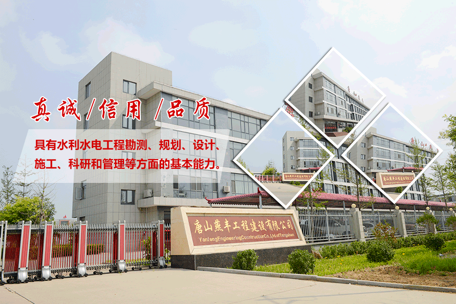 唐山bevictor伟德工程建设.png